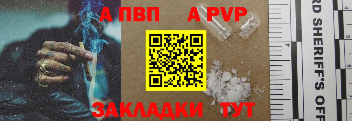 APVP крисы CK  Вход с VPN  Alpha PVP Соль  А ПВП  APVP Crystall  Рыбинск 