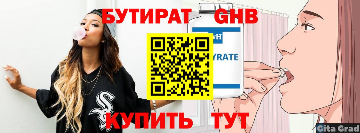 Рыбинск  БУТИРАТ  Вход с VPN  Бутират жидкий экстази 