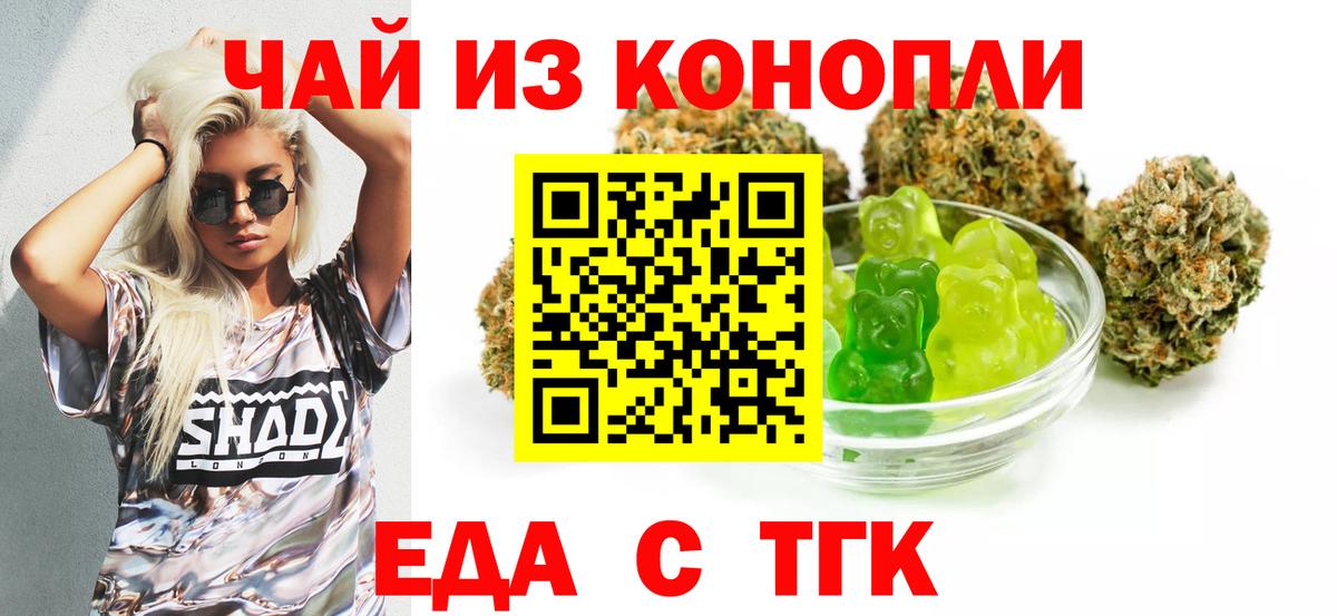 Еда ТГК конопля Рыбинск