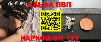 альфа пвп Пушкино
